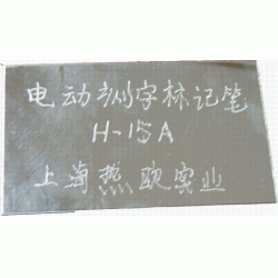 电动刻字标记笔H-15A,手写电动打标机,工业级电刻笔,电动打码笔